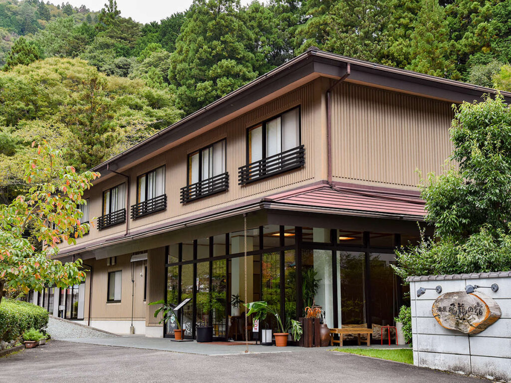 寸又狭温泉　湯屋飛龍の宿